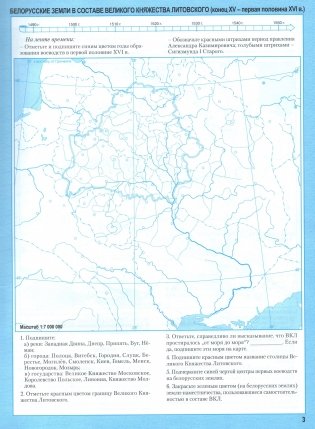 Контурные карты. История Беларуси XVI-XVIII вв. 7 класс. ГРИФ фото книги 2