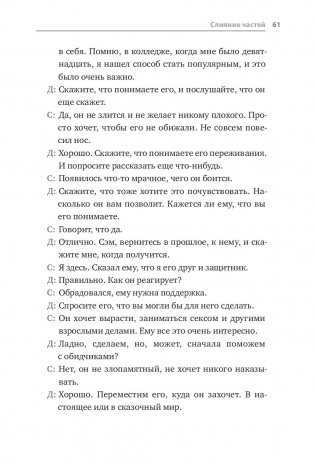 Мои разные "я". Что такое субличности и как знание о них поможет проработать травмы и обрести внутреннюю целостность фото книги 17