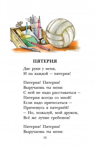 А что у вас? Стихи фото книги 14