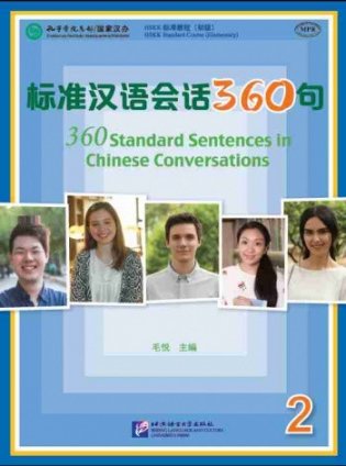 360 Standard Sentences in Chinese Conversations фото книги