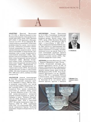 Регионы Беларуси. Минская область. Том 5. Книга 1 фото книги 2