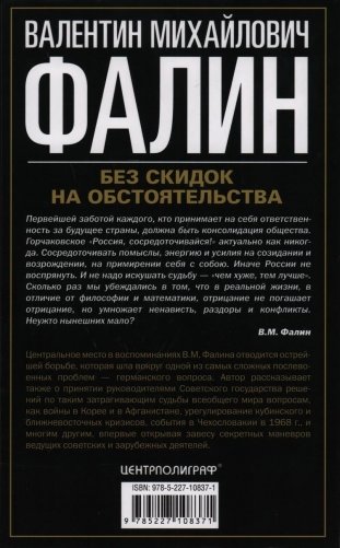 Без скидок на обстоятельства. Политические воспоминания фото книги 2