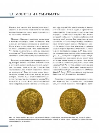 Юбилейные и памятные монеты мира фото книги 8
