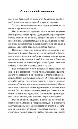 Стеклянный человек фото книги 10