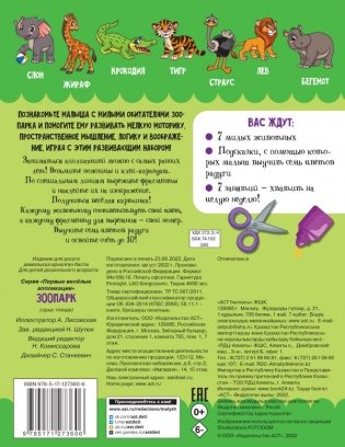 Зоопарк фото книги 4