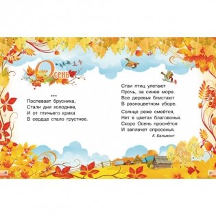 Времена года фото книги 5