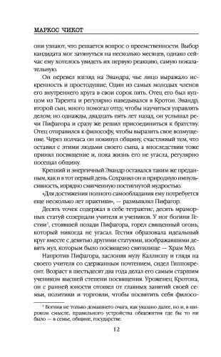 Убить Пифагора фото книги 10