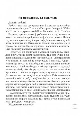 Гісторыя Беларусі, ХVІ-ХVІІІ стст. 7 клас. Рабочы сшытак фото книги 2