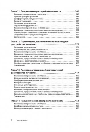 Когнитивная психотерапия расстройств личности фото книги 5