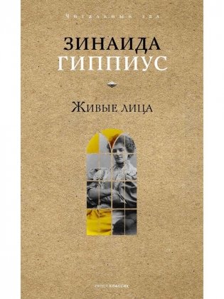 Живые лица фото книги