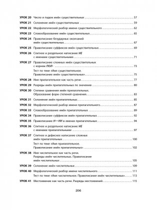 Русский язык на "отлично". 6 класс фото книги 3