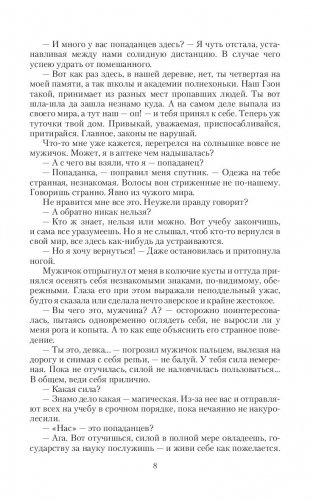 Сердце академии магии фото книги 8