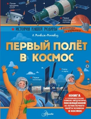 Первый полёт в космос фото книги