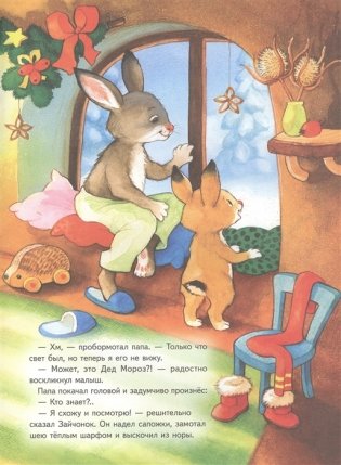 Зайчонок и Новый год! фото книги 3