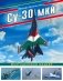 Су-30 МКИ. Многоцелевой шедевр фото книги маленькое 2