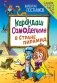 Карандаш и Самоделкин в Стране пирамид (ил. Ю. Якунина) фото книги маленькое 2