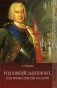Род князей Зацепиных, или Время страстей и казней. Том 1. Части 1-2 фото книги маленькое 2