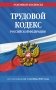 Трудовой кодекс РФ по сост. на 01.10.26 / ТК РФ фото книги маленькое 2