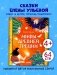 Большая сказочная серия. Мифы Древней Греции фото книги маленькое 3