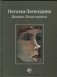 Дневник. Книга третья фото книги маленькое 2