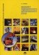Машинист гидравлического автомобильного крана. Учебное пособие. Гриф Экспертного совета по профессиональному образованию МО РФ фото книги маленькое 2