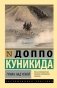 Туман над рекой фото книги маленькое 2