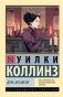 Дочь Иезавели фото книги маленькое 2
