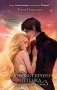 Любовь серого оттенка. Тьма в объятиях света (#3) фото книги маленькое 2