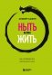 Комплект из 3-х книг: Ныть или жить. Игры с разумом. Воспитание разума фото книги маленькое 4