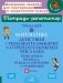 Тренажер по математике: Действия с положительными и отрицательными числами. Повторяем правила, решаем примеры и уравнения. 6 кл фото книги маленькое 2