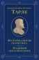 Колониальная политика. Падение абсолютизма фото книги маленькое 2