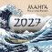 Манга. Искусство Японии. Календарь на 2027 год фото книги маленькое 2