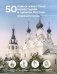 50 самых известных монастырей и храмов России фото книги маленькое 2