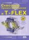 Сквозное проектирование в T-FLEX фото книги маленькое 2