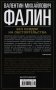 Без скидок на обстоятельства. Политические воспоминания фото книги маленькое 3