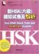 New HSK Mock Tests and Analyses 6 (+ CD-ROM) фото книги маленькое 2