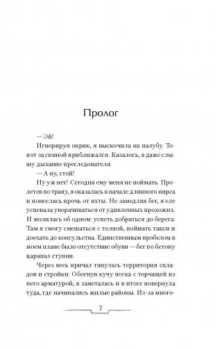 Влюбись, если осмелишься! фото книги 7