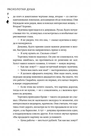 Расколотая душа. Кн. 1. Картина смерти фото книги 13