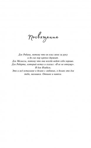 Зажечь небеса фото книги 7