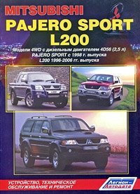 Mitsubishi Pajero Sport c 1998 г. выпуска & L200 1996-2005 гг. выпуска. Устройство, техническое обслуживание и ремонт фото книги