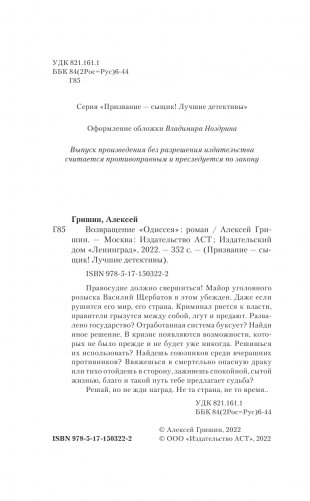 Возвращение «Одиссея» фото книги 4