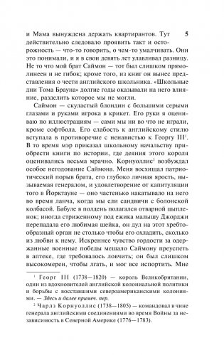 Приключения Оги Марча фото книги 4