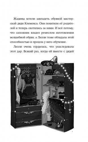 Ботинки с мотыльками (выпуск 3) фото книги 16