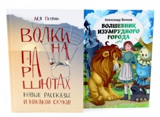 И никакой скуки! (комплект из 2-х книг) фото книги