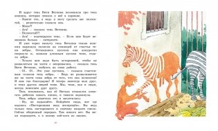 Удивительные приключения мальчика без тени и тени без мальчика фото книги 6