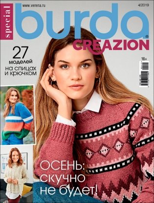 Журнал "Burda Moden", спецвыпуск "Creazion", №04/2019 "Осень: скучно не будет!" фото книги