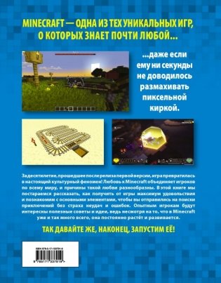 Minecraft. Как покорять миры фото книги 13
