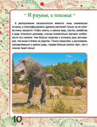 Динозавры фото книги 11