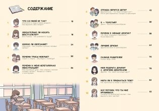 Переходный возраст в комиксах фото книги 2