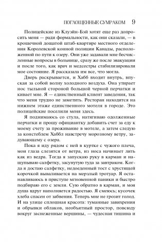 Поглощенные сумраком фото книги 10